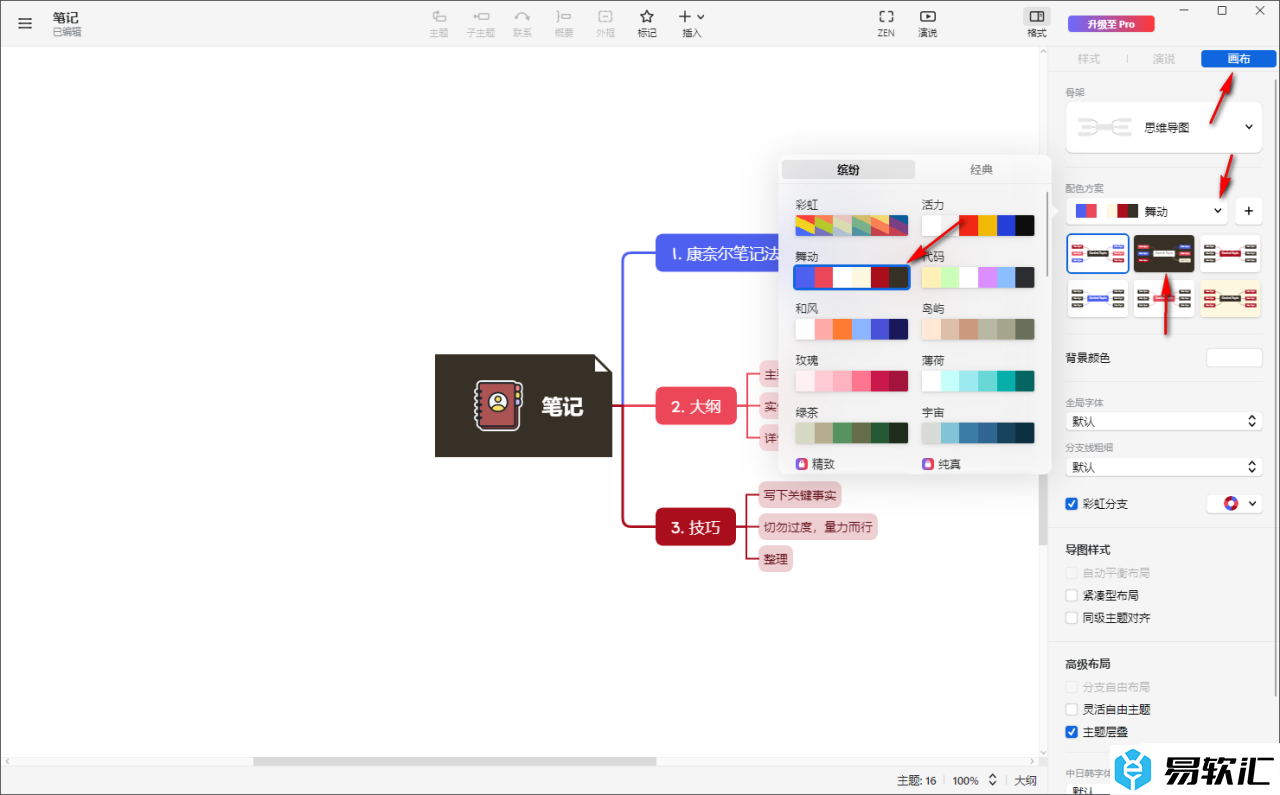 Xmind更改思维导图背景墙纸的方法