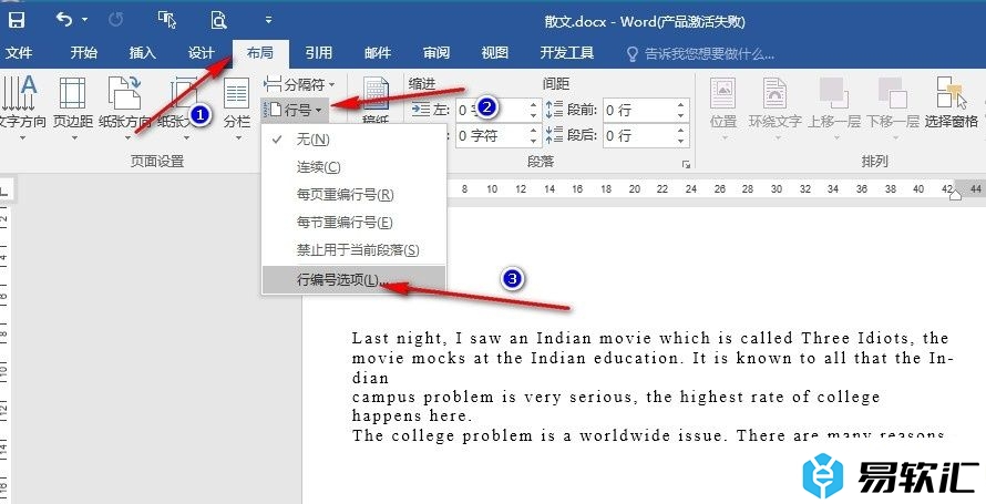 Word文字文档更改行号起始编号的方法