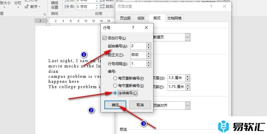 Word文字文档更改行号起始编号的方法