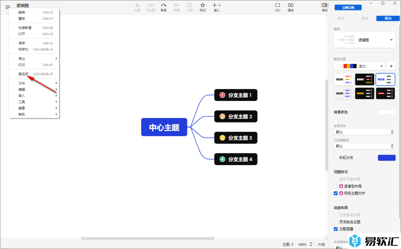 Xmind思维导图更改默认字体的方法