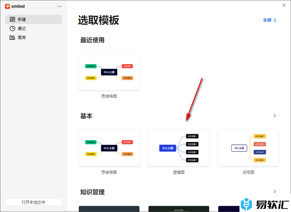 Xmind思维导图设置优先级的方法