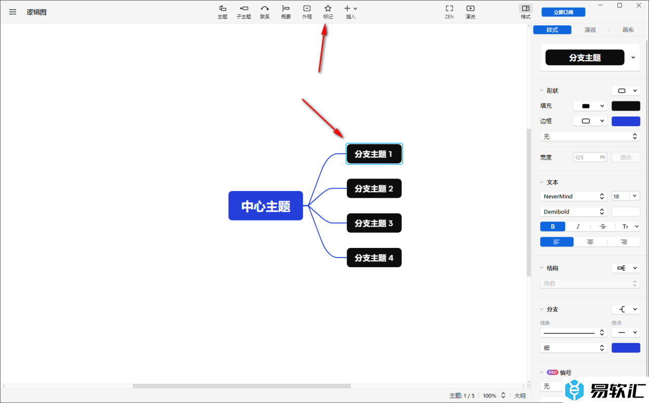 Xmind思维导图设置优先级的方法