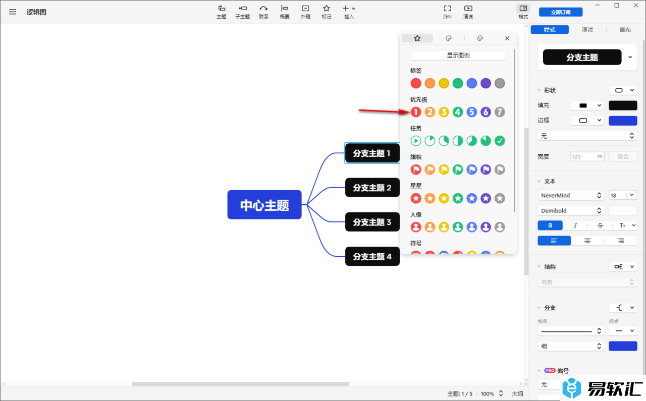 Xmind思维导图设置优先级的方法