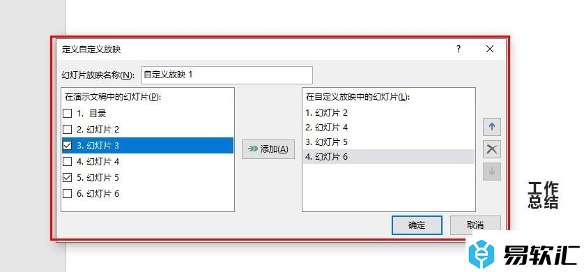 PPT演示文稿设置只播放部分幻灯片的方法