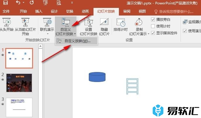 PPT演示文稿设置只播放部分幻灯片的方法