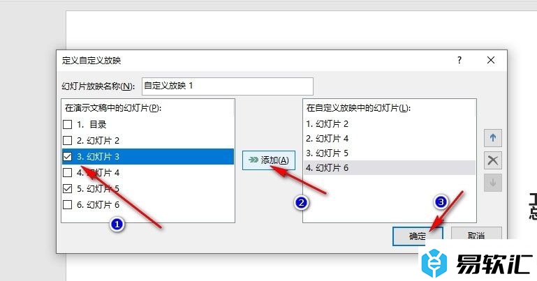 PPT演示文稿设置只播放部分幻灯片的方法