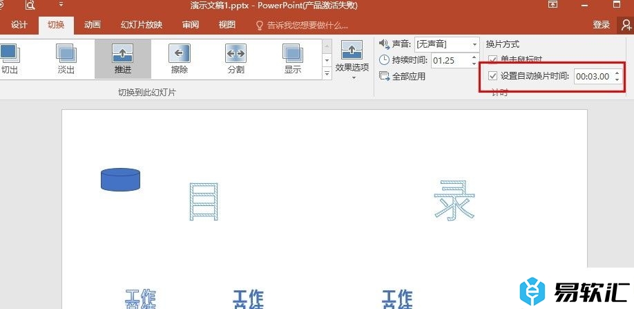 PPT演示文稿调整自动换片时间间隔的方法