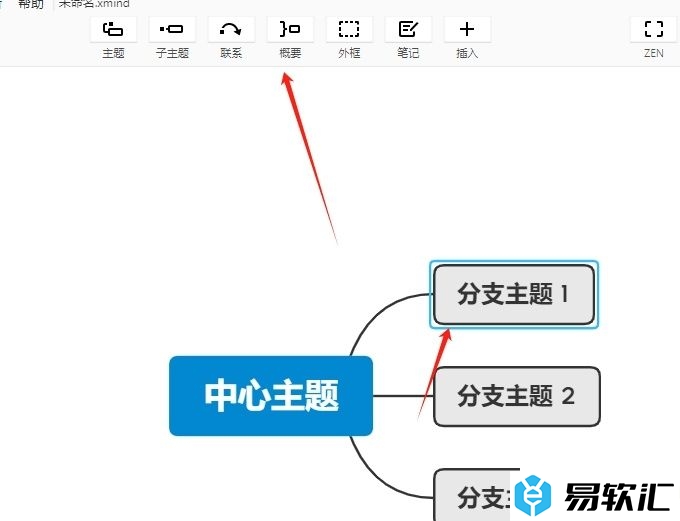 xmind调整概要框大小的教程