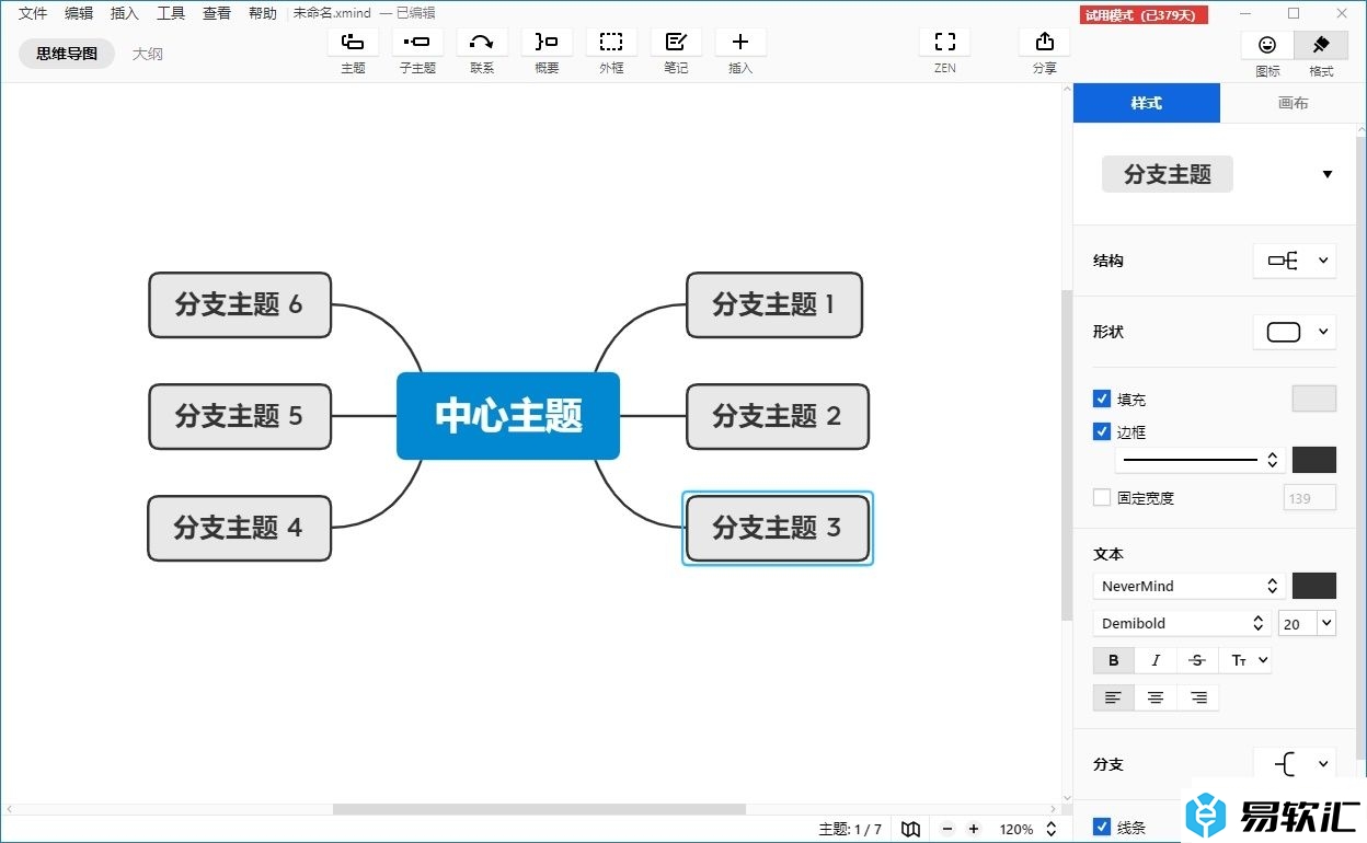 xmind间隔太密的调整教程