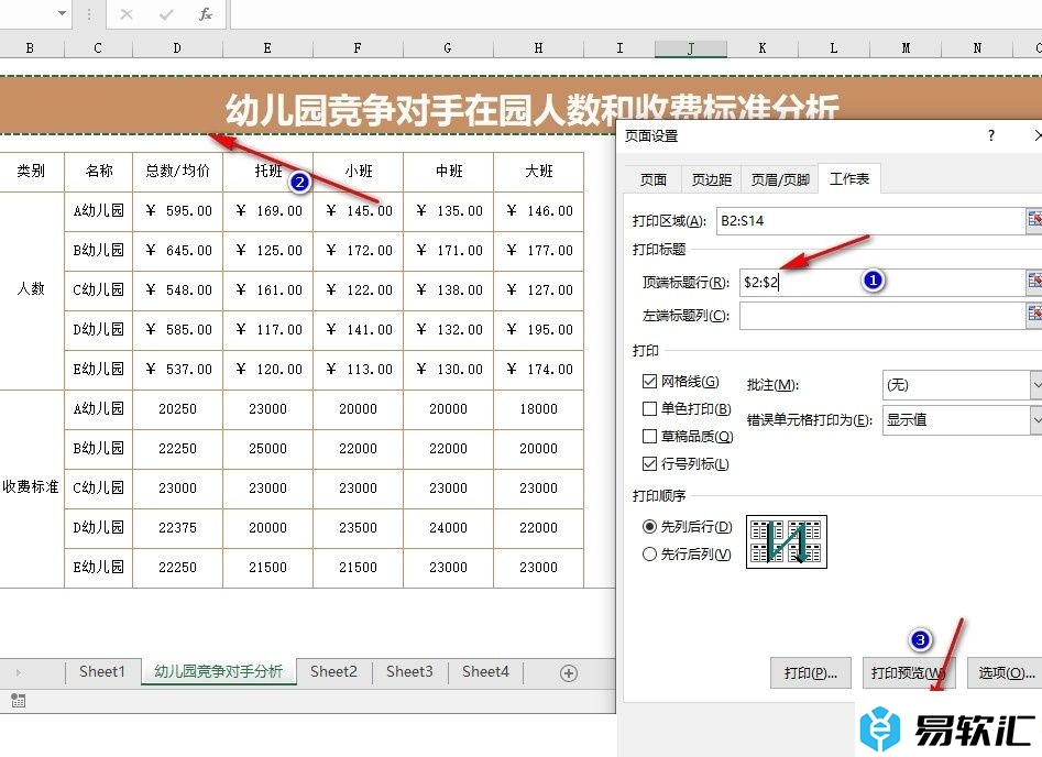 Excel打印文档让表头在每一页都出现的方法