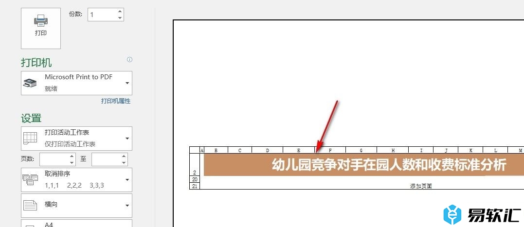 Excel打印文档让表头在每一页都出现的方法