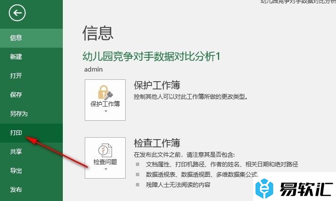 Excel表格文档将所有内容打印在一页上的方法