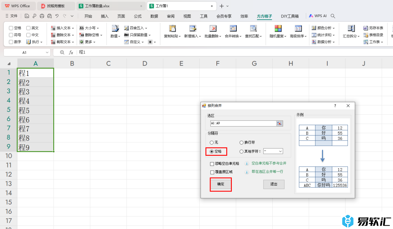 WPS Excel将一列数据合并到一个单元格中的方法