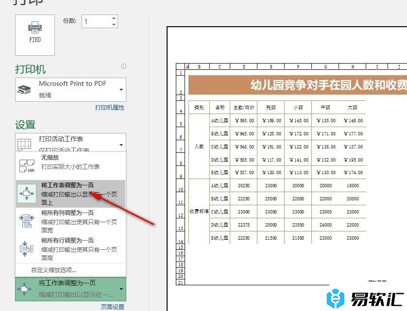 Excel表格文档将所有内容打印在一页上的方法