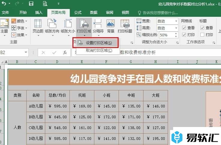 Excel表格文档调整打印区域的方法