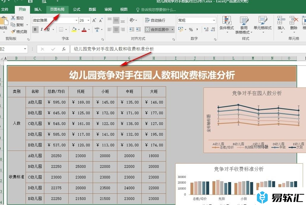 Excel表格文档调整打印区域的方法