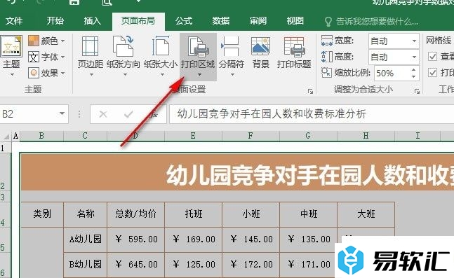 Excel表格文档调整打印区域的方法