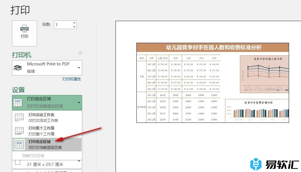 Excel表格文档调整打印区域的方法