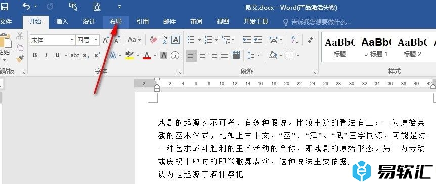 Word文字文档设置文字对齐字符网格的方法