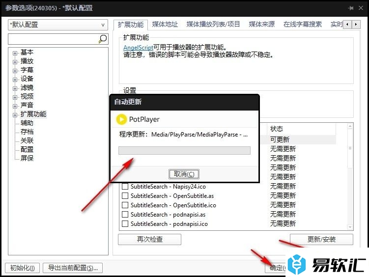 PotPlayer播放器更新扩展的方法