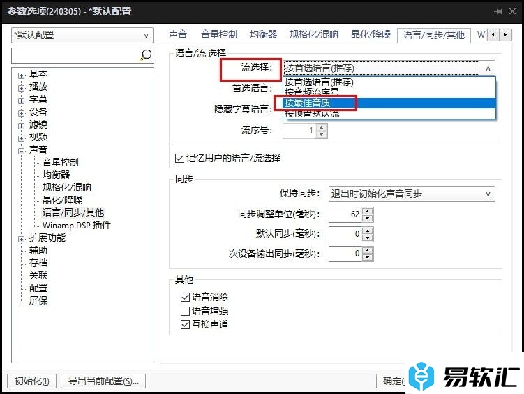 PotPlayer播放器设置默认选择最佳音质的方法