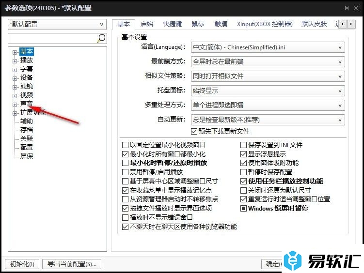 PotPlayer播放器设置默认选择最佳音质的方法