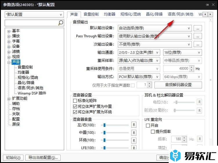 PotPlayer播放器设置默认选择最佳音质的方法