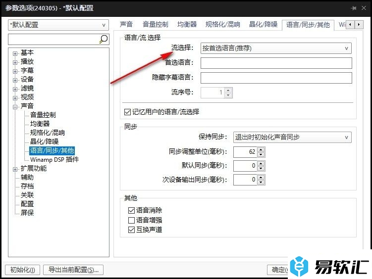 PotPlayer播放器设置默认选择最佳音质的方法