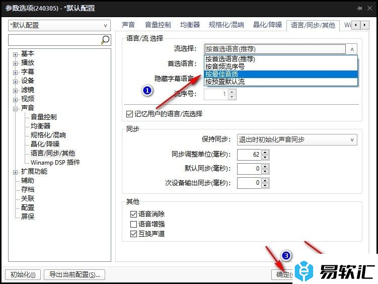 PotPlayer播放器设置默认选择最佳音质的方法