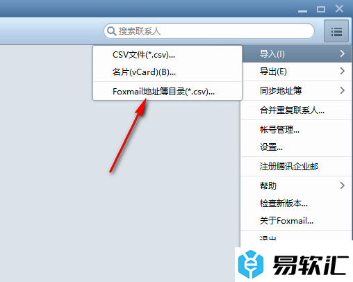 Foxmail批量导入邮箱数据的方法