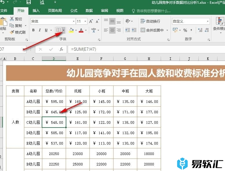 Excel表格文档给单元格填充图案的方法