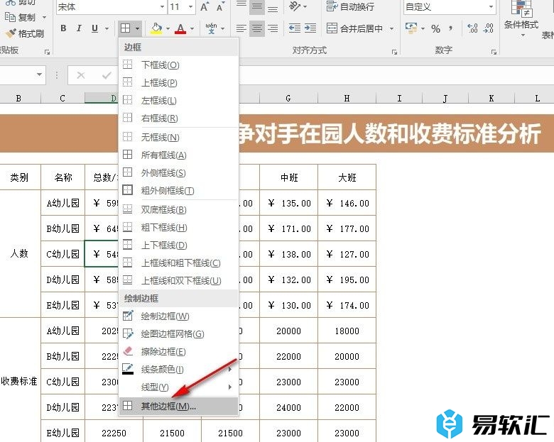 Excel表格文档给单元格填充图案的方法