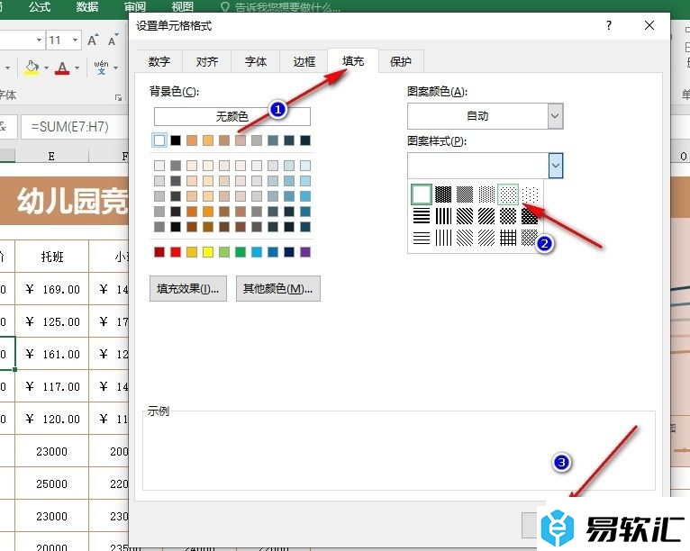 Excel表格文档给单元格填充图案的方法