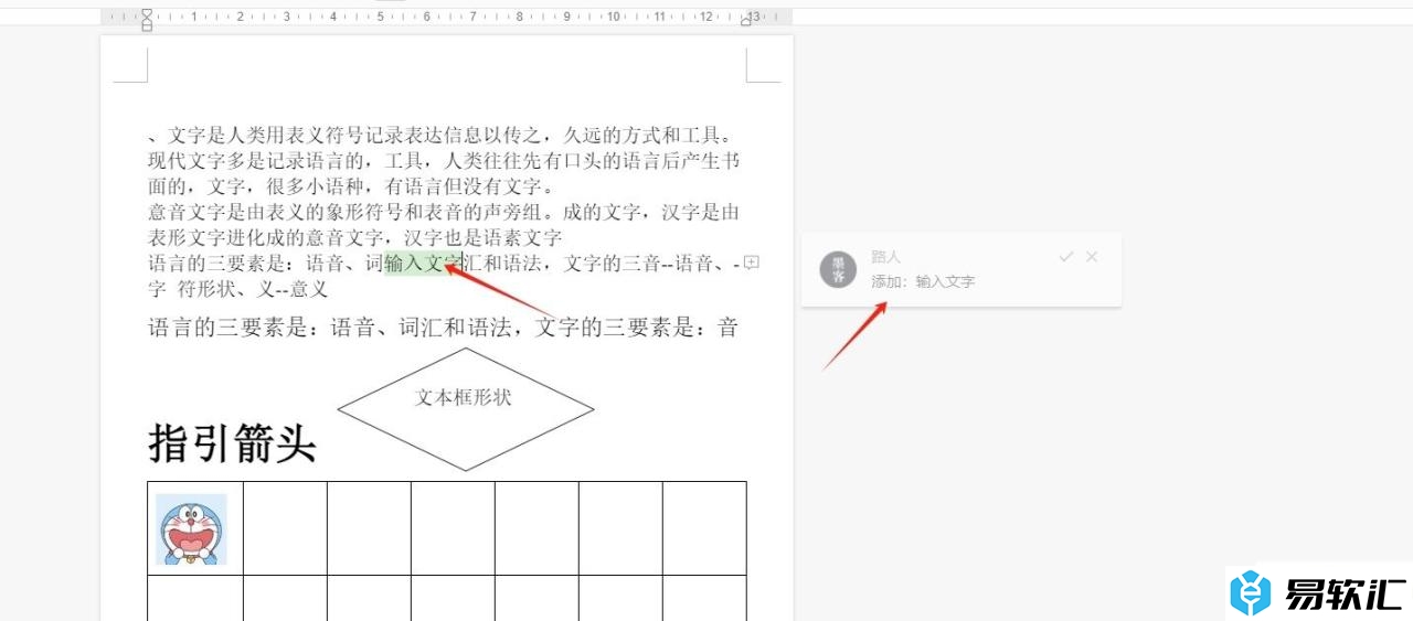 石墨文档开启修订模式的教程