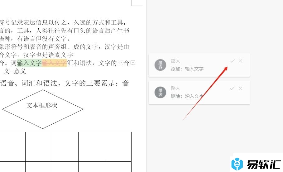 石墨文档开启修订模式的教程