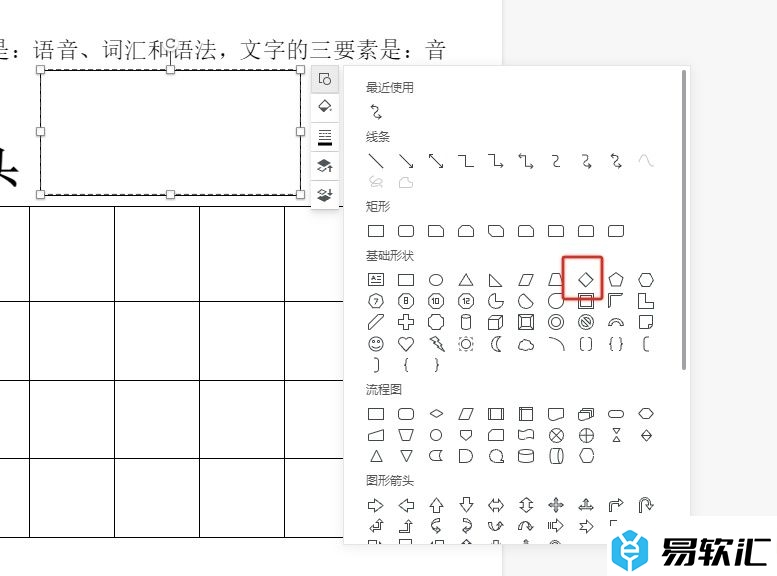 石墨文档调整文本框形状的教程