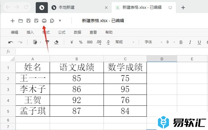 石墨文档打印表格让表头在每一页上显示的教程