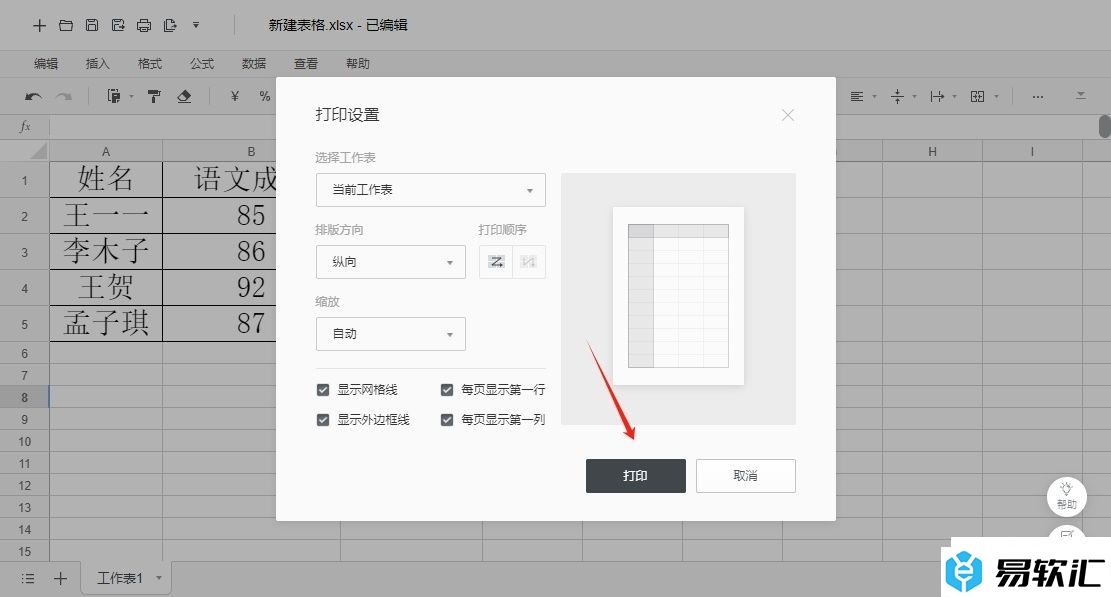 石墨文档打印表格让表头在每一页上显示的教程