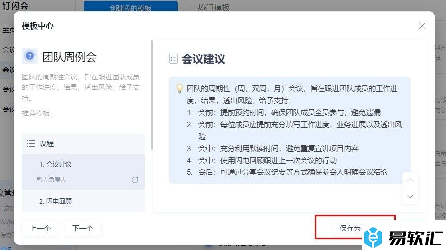 钉钉将常用会议模板另存为自己的模板的方法