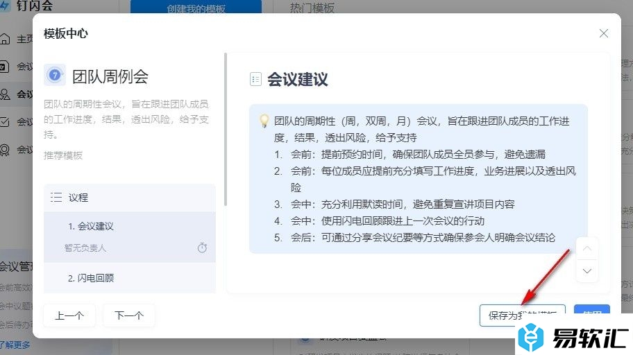 钉钉将常用会议模板另存为自己的模板的方法