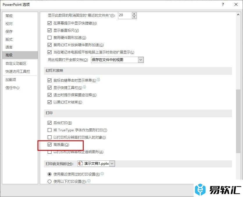 PPT演示文稿设置默认高质量打印的方法