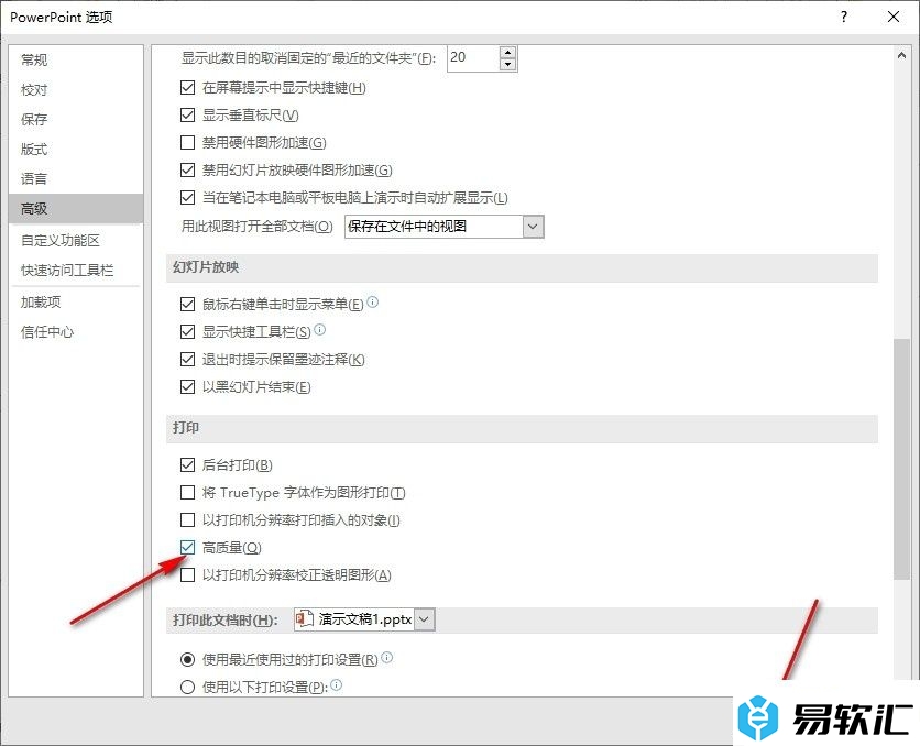 PPT演示文稿设置默认高质量打印的方法