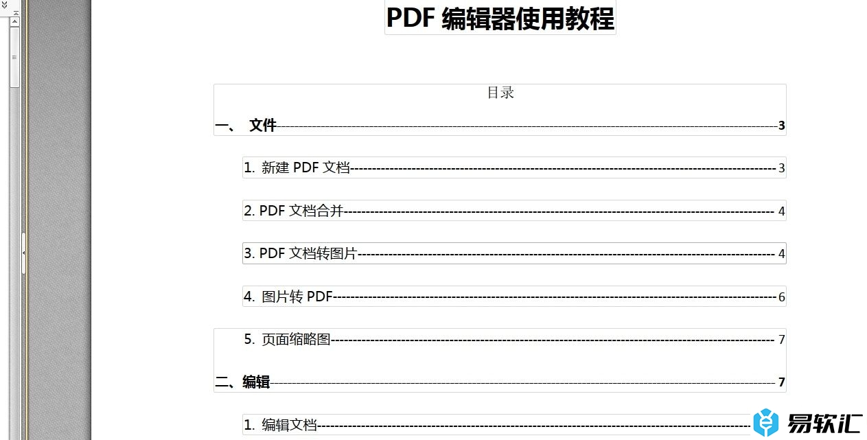 pdf猫编辑器如何将界面语言设置为繁体中文?