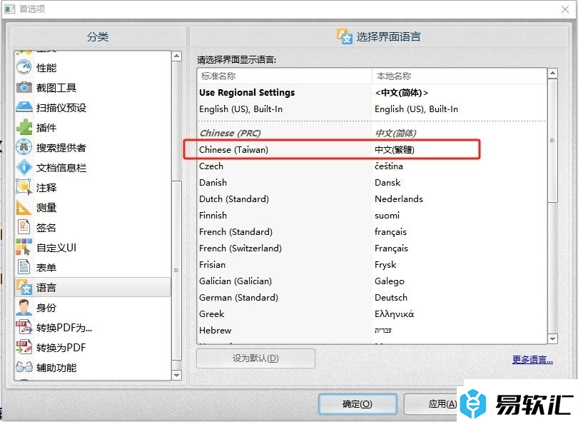 pdf猫编辑器如何将界面语言设置为繁体中文?