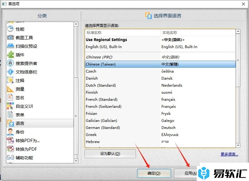 pdf猫编辑器如何将界面语言设置为繁体中文?