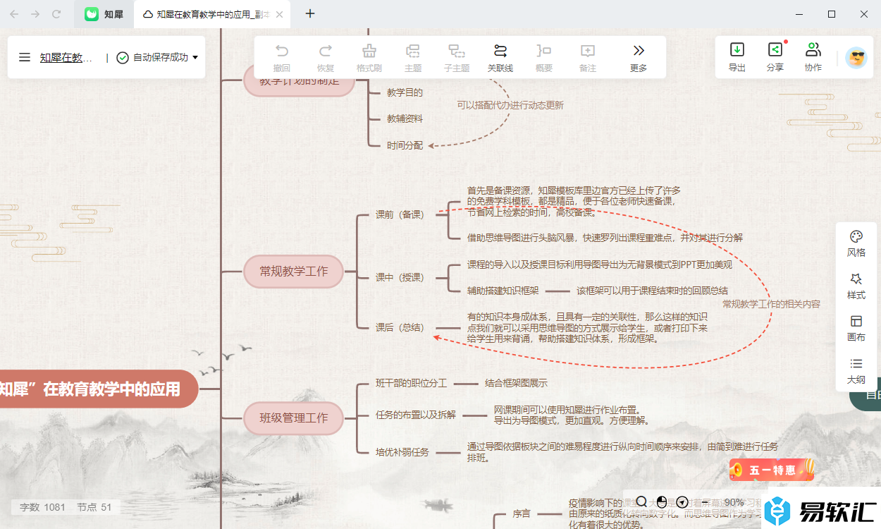 知犀思维导图修改主题框的形状的方法