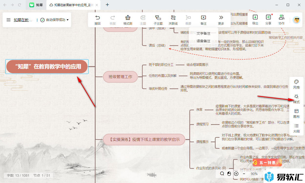 知犀思维导图修改主题框的形状的方法