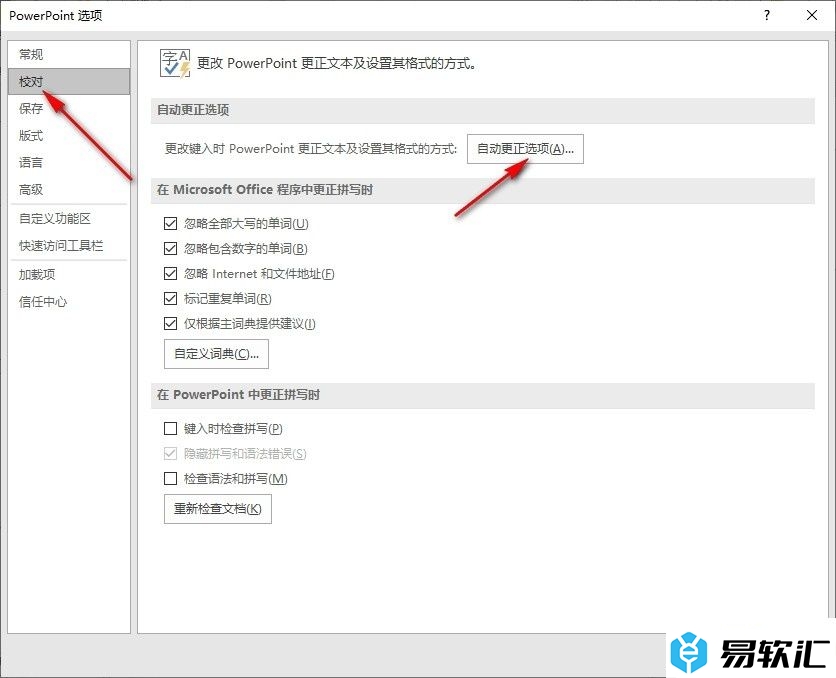 PPT演示文稿关闭数学符号的自动更正功能的方法