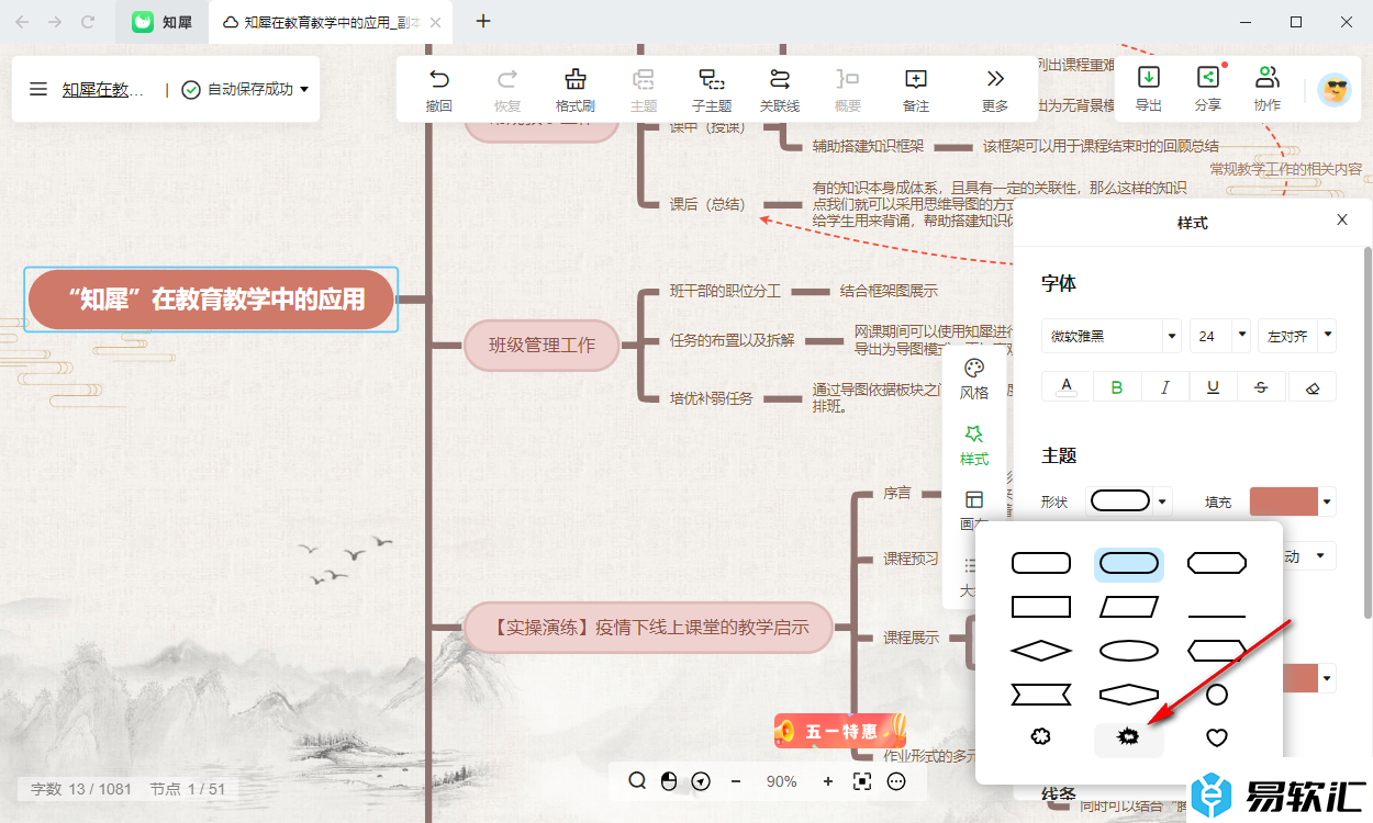 知犀思维导图修改主题框的形状的方法