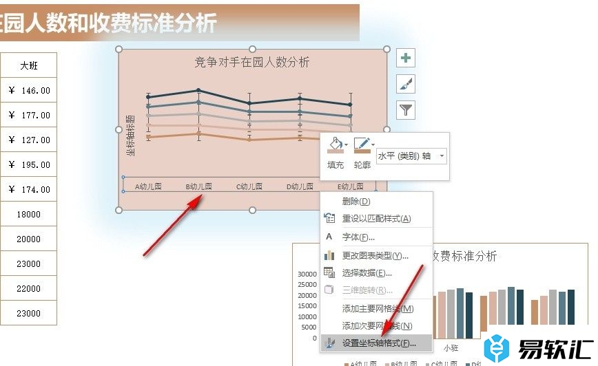 Excel表格文档将图表文字变为竖排的方法